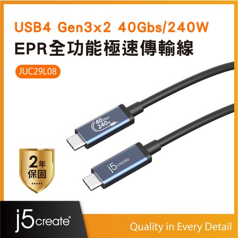 j5create USB4 Gen3x2 40Gbs/240W EPR全功能USB-IF協會認證極速傳輸線(80CM) JUC29L08