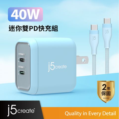 j5create 棉花糖40W雙孔GaN氮化鎵PD智慧型極速電源供應器 迷你快充充電組JUP2540CC清新藍