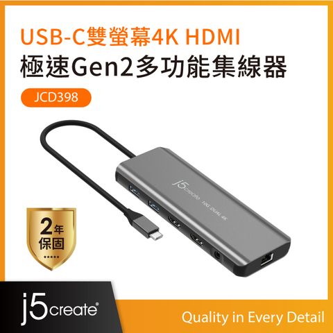 j5create USB-C雙螢幕4K極速Gen2 資料傳輸10Gbps多功能集線器JCD398