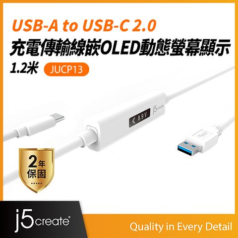 j5create A to C 2.0充電傳輸線嵌OLED動態螢幕顯示 1.2米-JUCP13