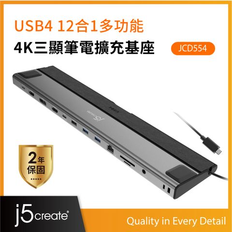 j5create USB4 12合1多功能4K三顯筆電擴充基座 - 相容Thunderbolt 4JCD554