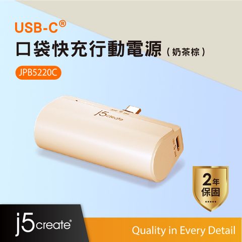 j5create USB-C直插式口袋快充行動電源4900mAh 同時可充兩個裝置/雙向充電技術 - JPB5220C(奶茶棕)