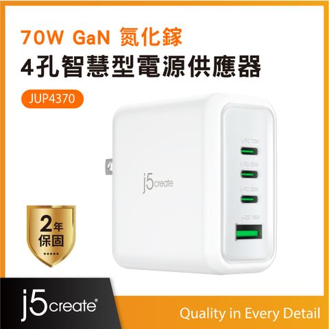 j5create 70W GaN氮化鎵4孔快速充電器 適用MacBook Air/筆電/iPhone/手機/平板/遊戲機  JUP4370