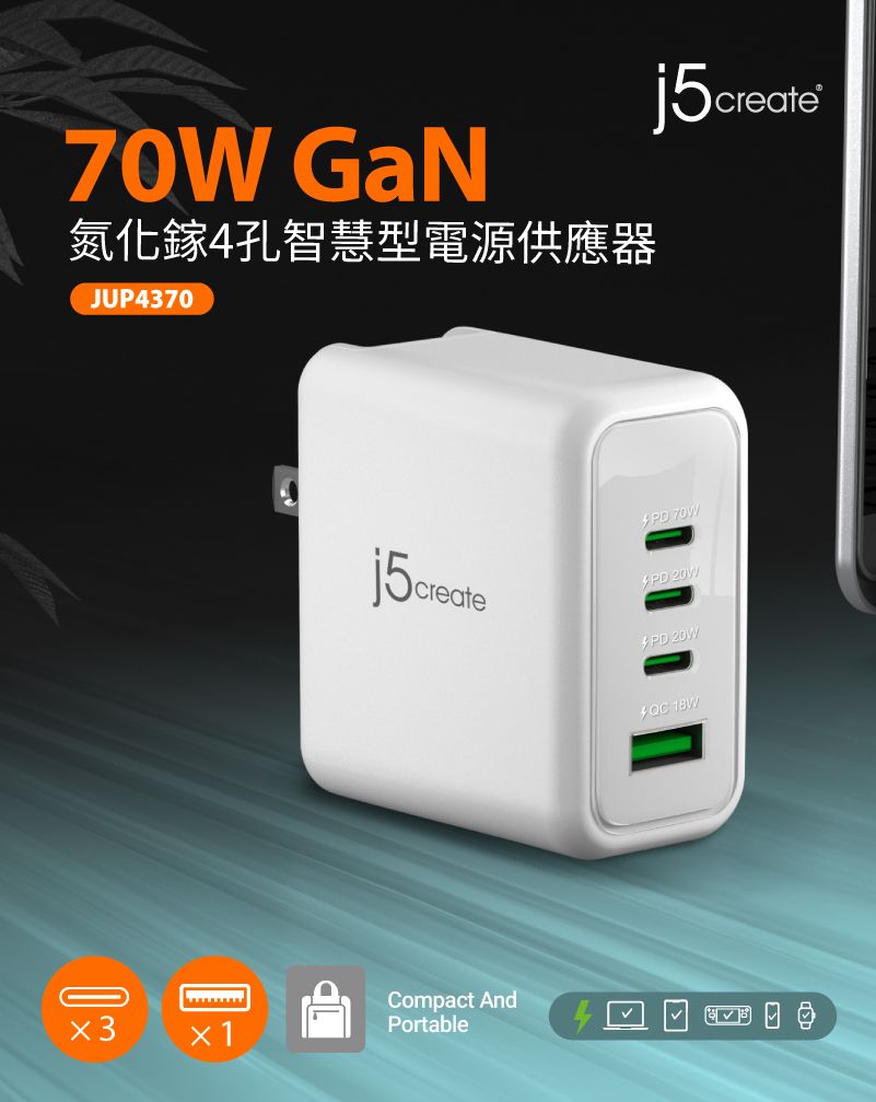 70W GaN氮化鎵4孔智慧型電源供應器j5createJUP4370create 70W PD 20W Compact AndPortable