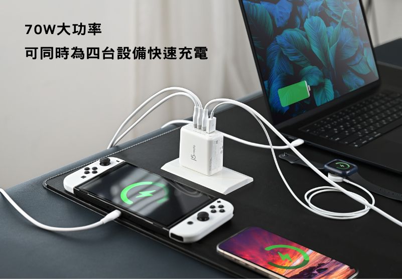 70W大功率可同時為四台設備快速充電