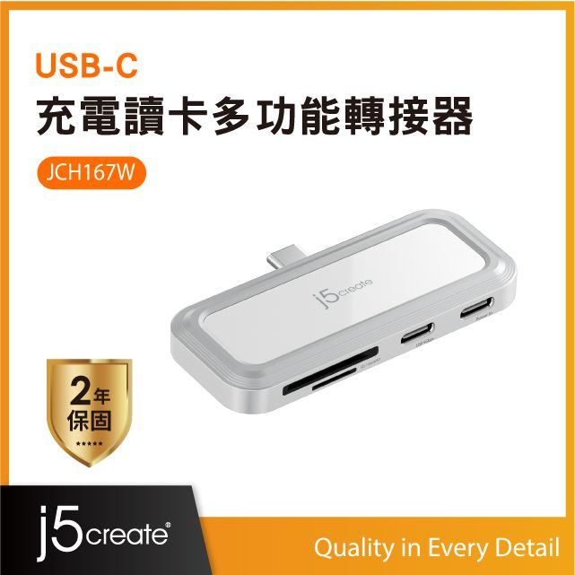 j5create USB-C充電讀卡多功能轉接器 JCH167W