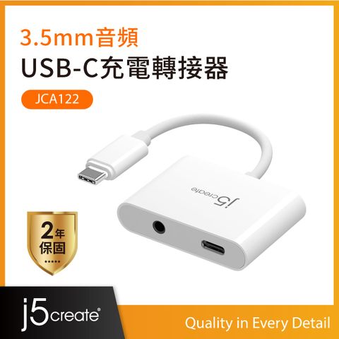 j5create j5create 3.5mm音頻+USB-C充電轉接器-JCA122