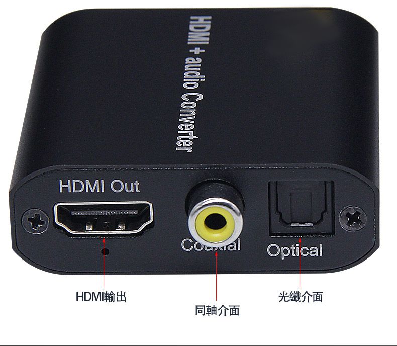 HDMI OutHDMIaudio ConverterHDMI輸出Optical光纖介面同軸介面