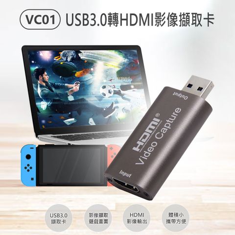 VC01 USB3.0轉HDMI影像擷取卡 影像擷取 影像輸出 外接擷取卡 小巧便攜
