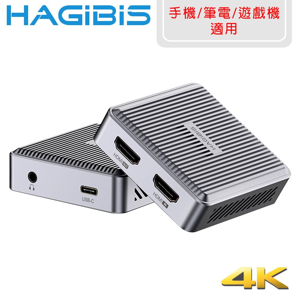 HAGiBiS 海備思  視訊影像採集卡 Switch/直播/FHD/Type-c4K輸出