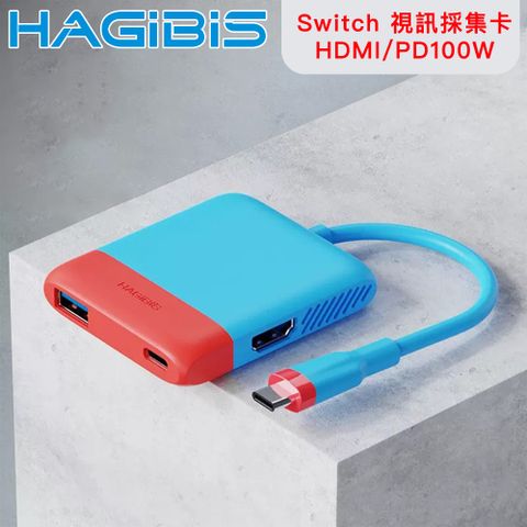 小巧便攜，Switch遊玩、直播必備HAGiBiS海備思 Switch便攜底座 視訊採集卡/HDMI/PD100W 紅藍色