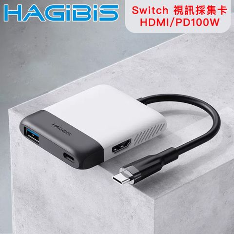 HAGiBiS 海備思 Switch便攜底座 視訊採集卡/HDMI/PD100W 黑白色