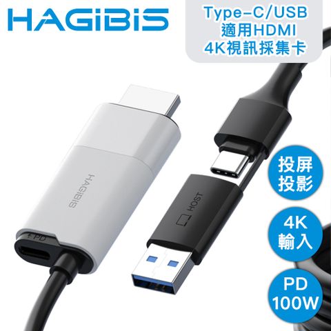 HAGiBiS 海備思 Type-C/USB 適用HDMI 100W 4K視訊採集卡 2M 白