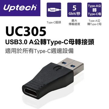 UC305 USB3.0 A公轉Type-C母轉接頭