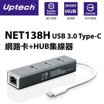 NET138H USB 3.0 Type-C網卡 + Hub集線