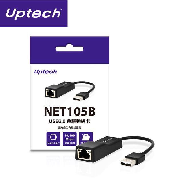 UPTECH 登昌恆 NET105B USB2.0免驅動網卡  筆電擴充使用有線網路