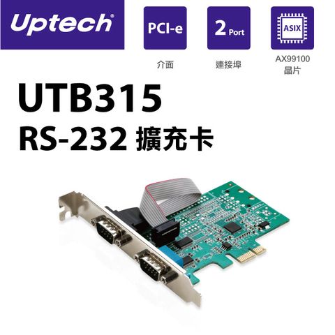 UPTECH 登昌恆 UTB315 RS-232擴充卡 2-Port RS232 / AXIS晶片 / 台灣製造