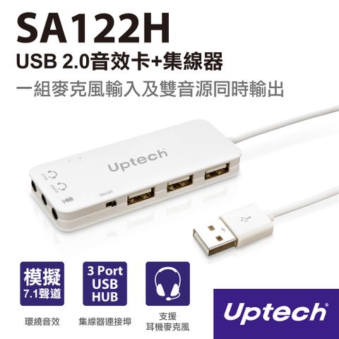 SA122H USB 2.0音效卡+集線器 麥克風輸入+雙音源輸出+USB擴充