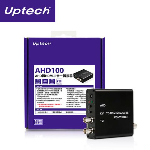 UPTECH 登昌恆 AHD100 AHD轉HDMI三合一轉換器  AHD攝影機轉換為HDMI訊號