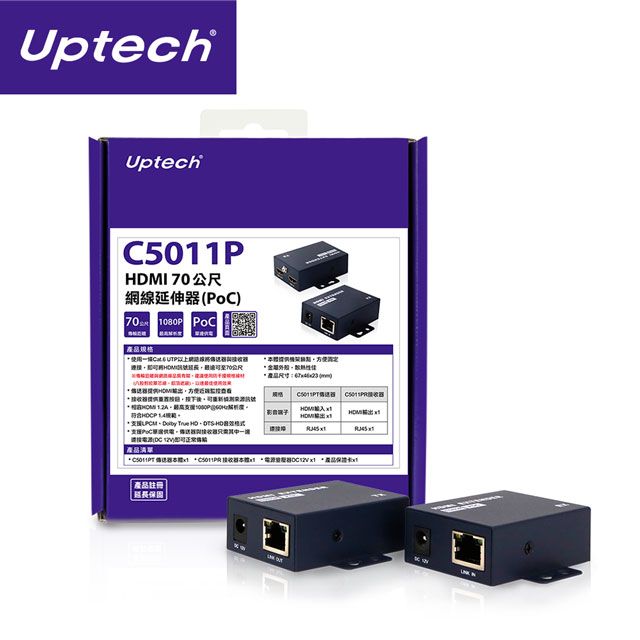 UPTECH 登昌恆  C5011P HDMI 70公尺 網線延伸器(PoC)  HDMI 1080P 單邊供電