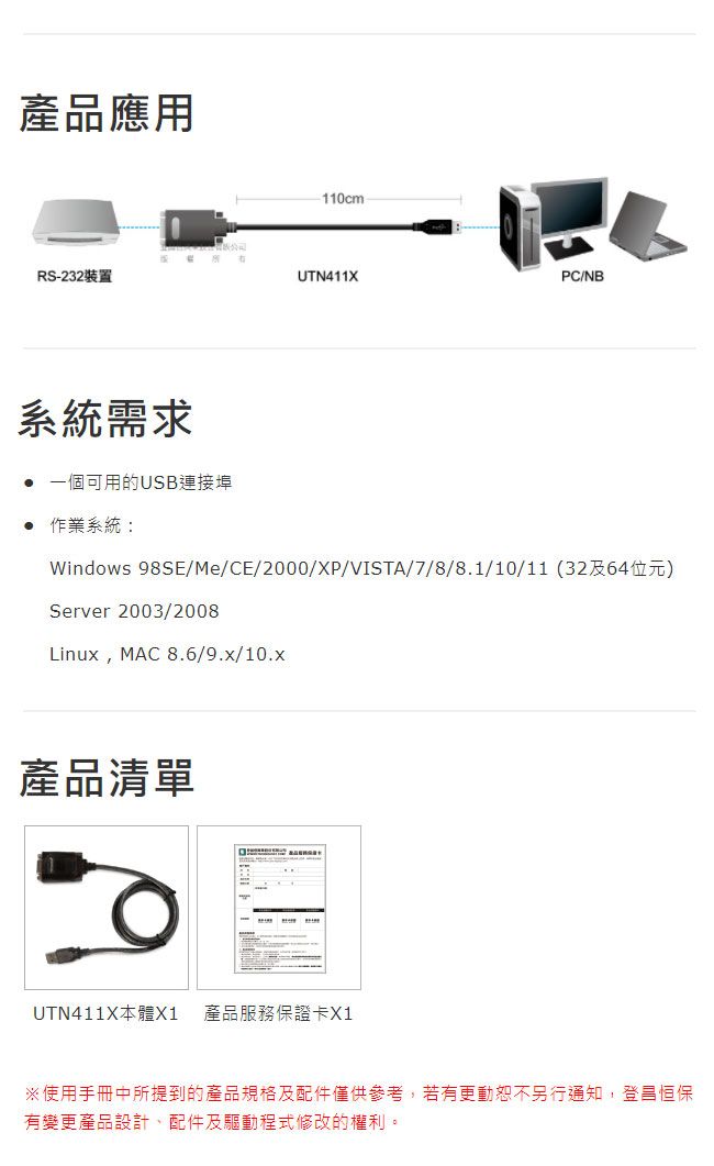 Uptech UTN411X USB to RS-232訊號轉換器- PChome 24h購物