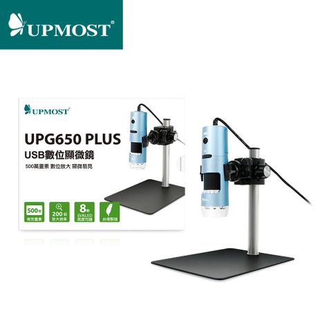 登昌恆 UPMOST UPG650 PLUS USB數位顯微鏡 500萬畫素 200倍放大