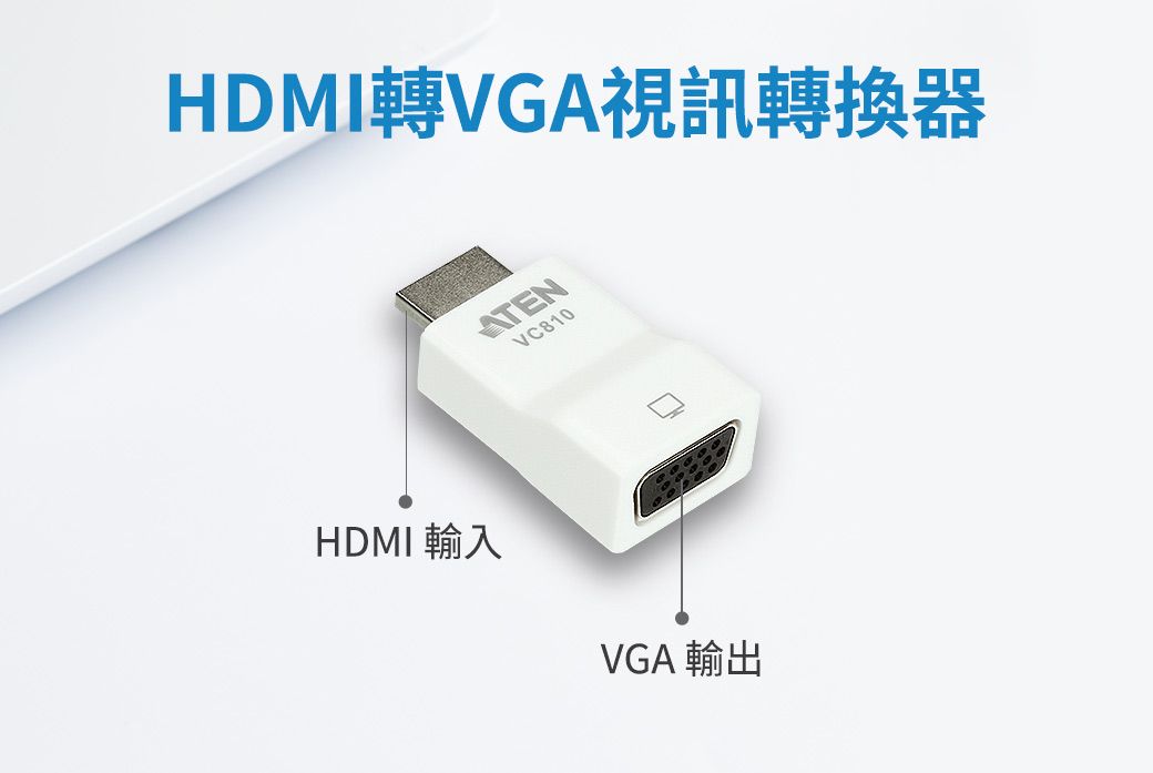 ATEN HDMI 轉VGA 視訊轉換器(VC810) - PChome 24h購物