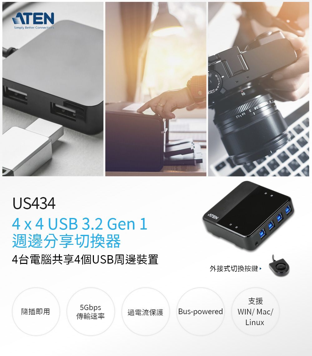 ATENSimply Better ConnectionsUS4344 x 4 USB 3.2 Gen 1週邊分享切換器4台電腦共享4個USB周邊裝置ATEN外接式切換按鍵5Gbps隨插即用過電流保護 Bus-powered支援WIN/Mac/傳輸速率Linux