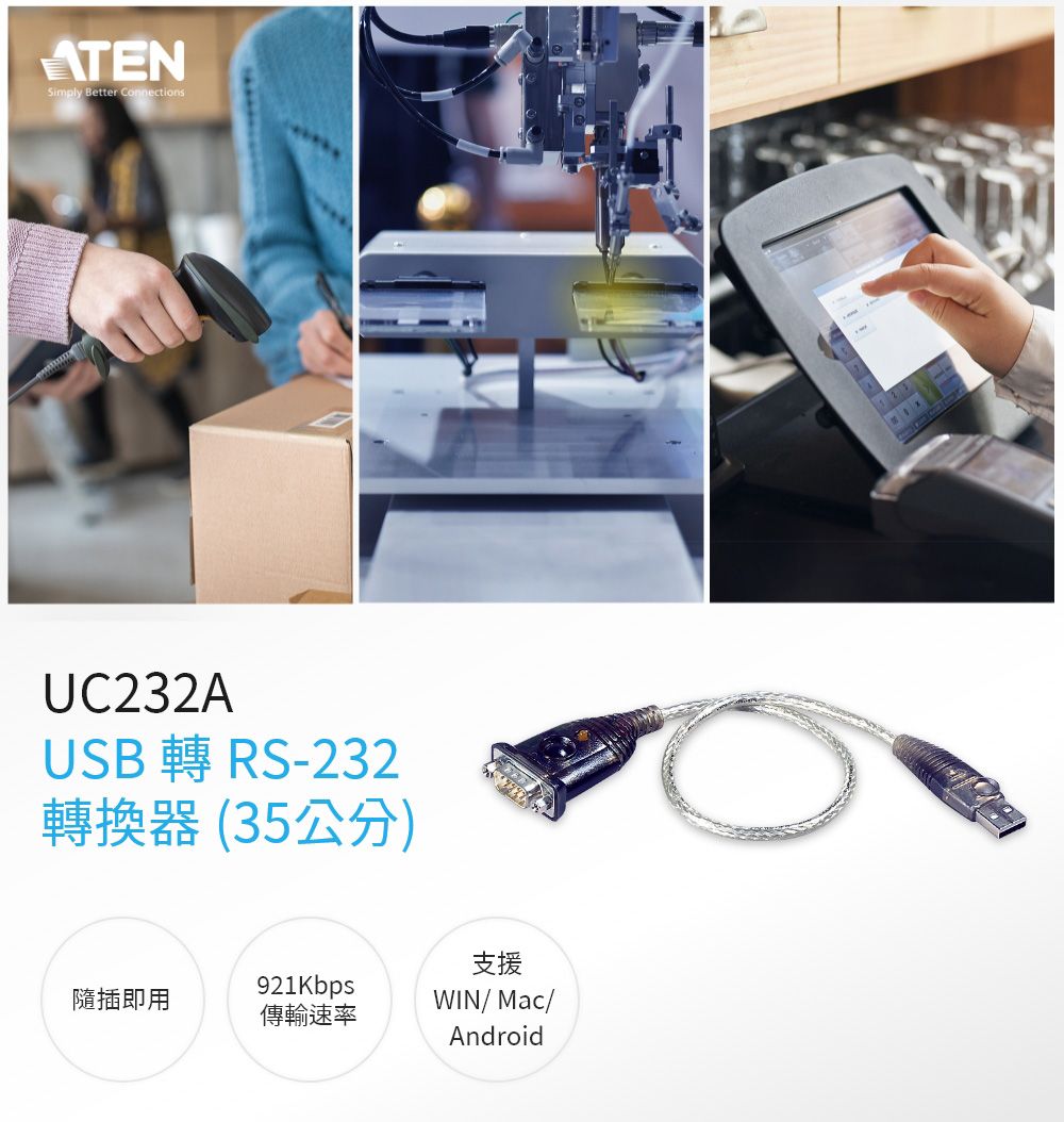 ATEN USB 轉RS-232 轉換器(UC232A) PChome 24h購物
