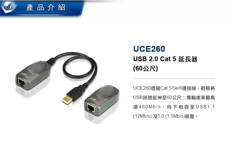 ATEN USB 2.0 延伸器,透過Cat.5/5e/6連接線- UCE260 PChome 24h購物