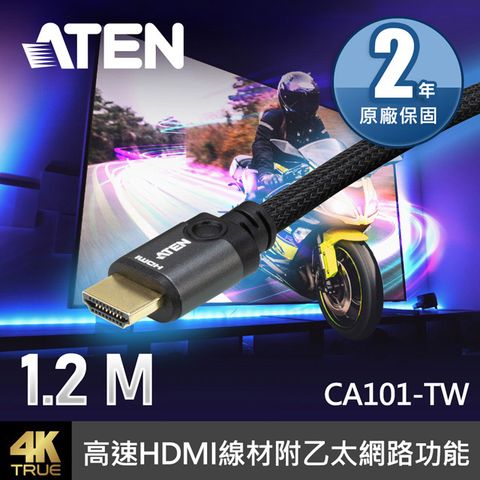 ATEN 宏正 1.2公尺HDMI to HDMI公對公高速HDMI線材附乙太網路功能(CA101)