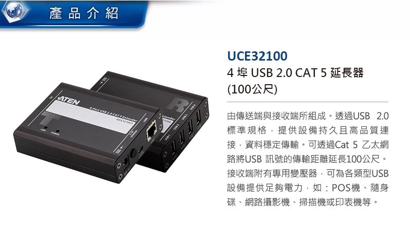 ATEN USB2.0延長器 (1台) 品番：UCE260