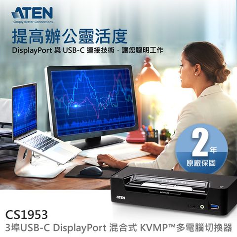 ATEN 3埠USB-C DisplayPort混合式KVMP™多電腦切換器 (CS1953)