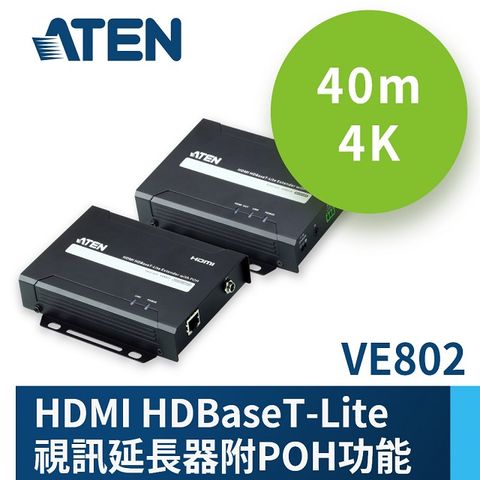 ATEN HDMI HDBaseT-Lite 視訊延長器附POH功能(4K@40公尺) (HDBaseT Class B) - VE802