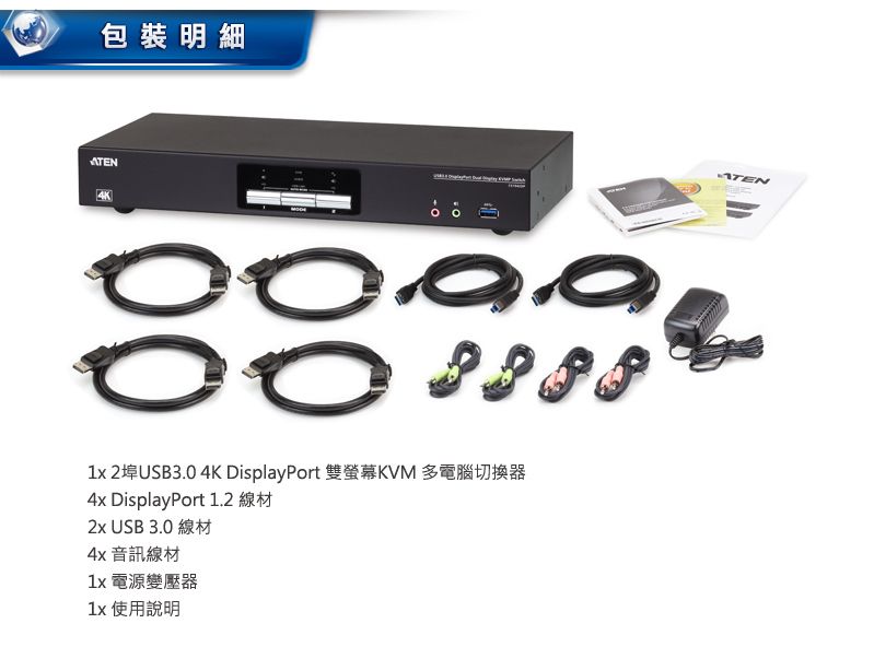 ATEN 2 埠USB 3.0 4K DisplayPort 雙螢幕KVM多電腦切換器(CS1942DP