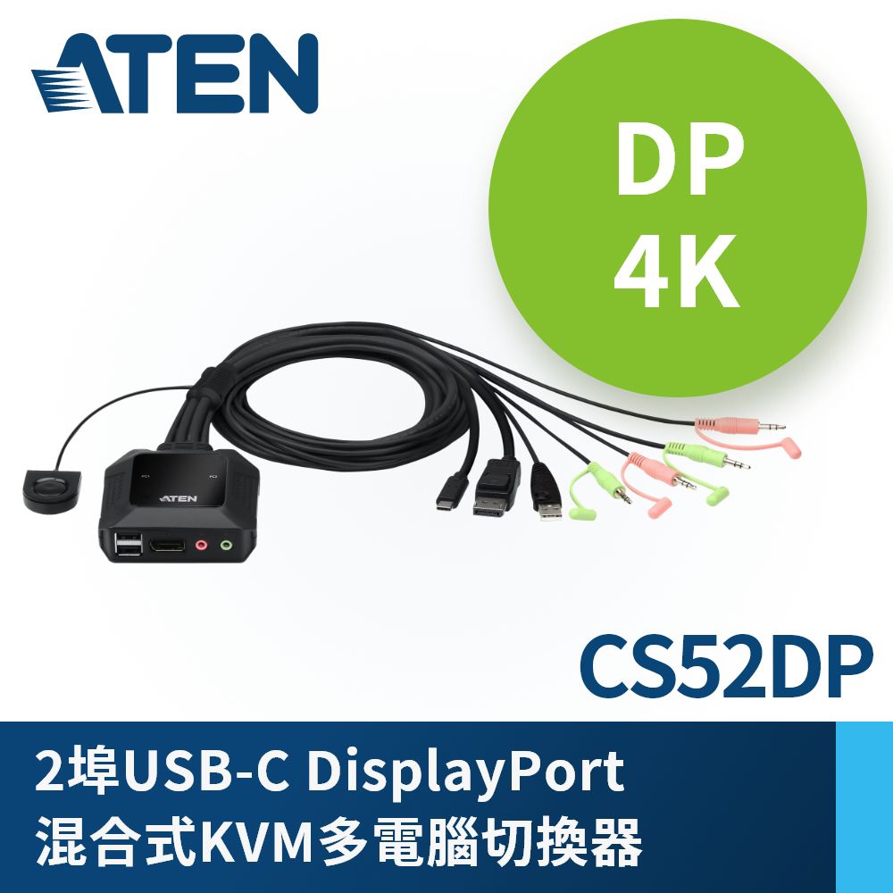 ATEN 2埠USB-C DisplayPort 混合式KVM多電腦切換器(CS52DP) - PChome
