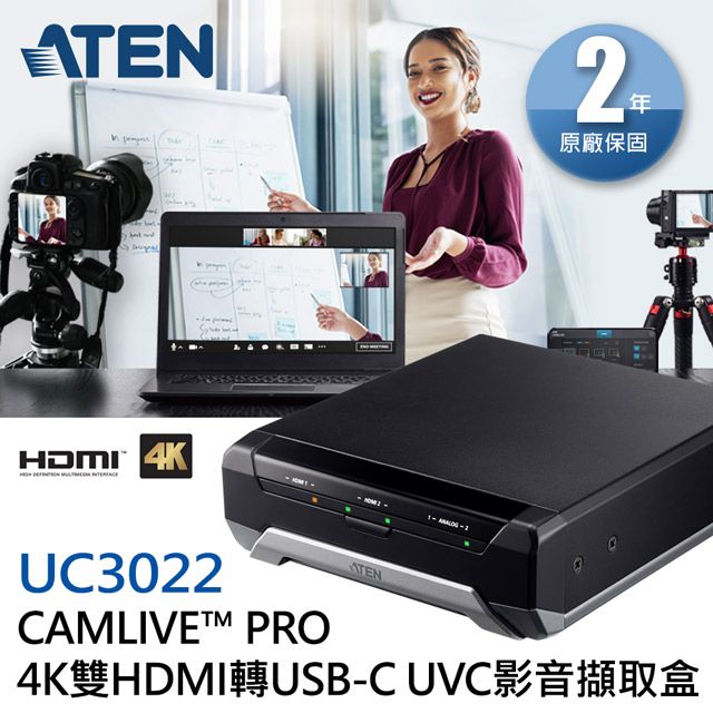 ATEN 宏正  CAMLIVE PRO 4K雙HDMI轉USB-C UVC影音擷取盒 (UC3022)