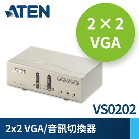 ATEN 宏正 2進2出 矩陣式螢幕切換器 (VS0202) 支援音訊