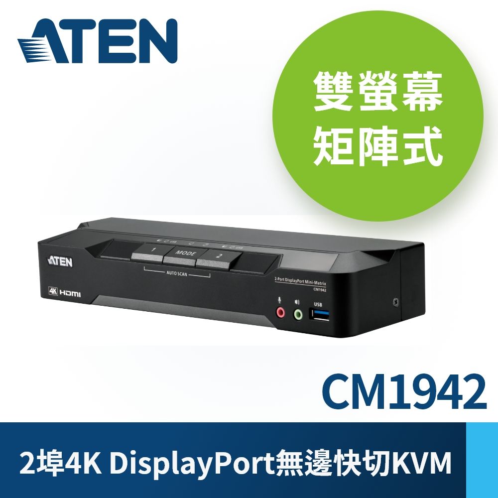 ATEN 宏正  2埠4K DisplayPort雙螢幕矩陣式無邊快切KVM多電腦切換器 (CM1942)