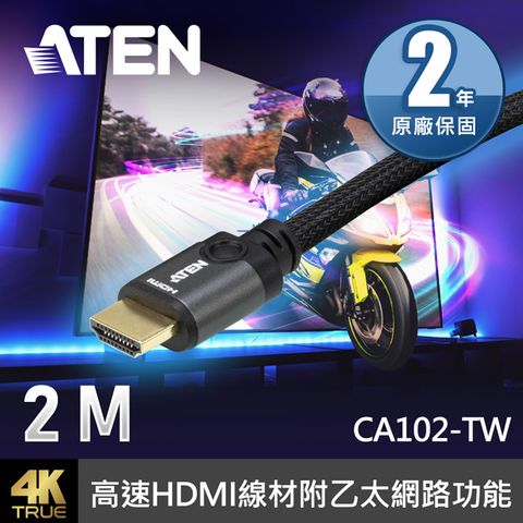 ATEN 宏正 2公尺HDMI to HDMI公對公高速HDMI線材附乙太網路功能(CA102)