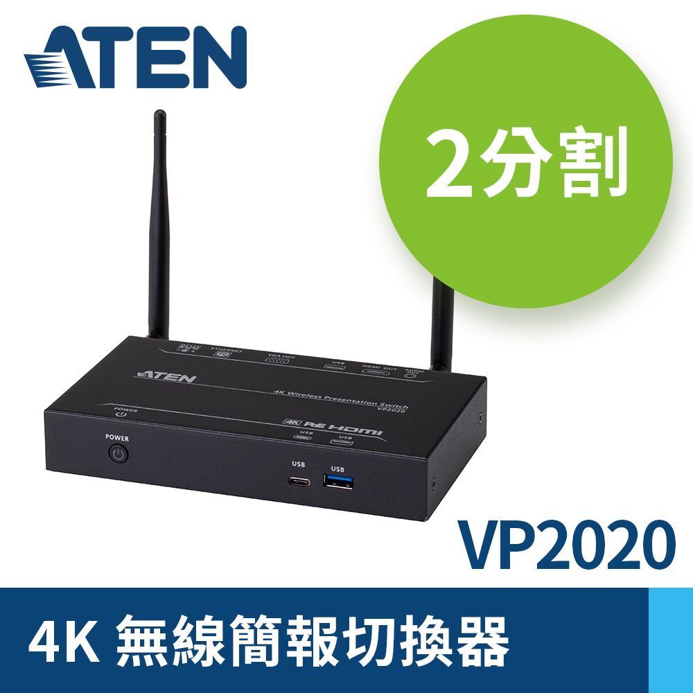 ATEN 宏正  4K無線簡報切換器 (VP2020)