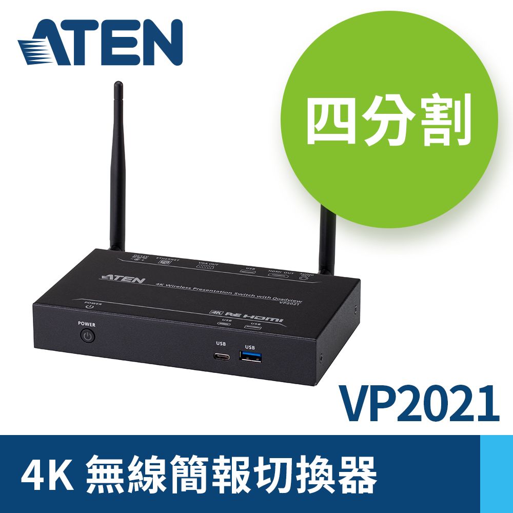 ATEN 宏正  4K無線簡報切換器 內建四分割模式 (VP2021)