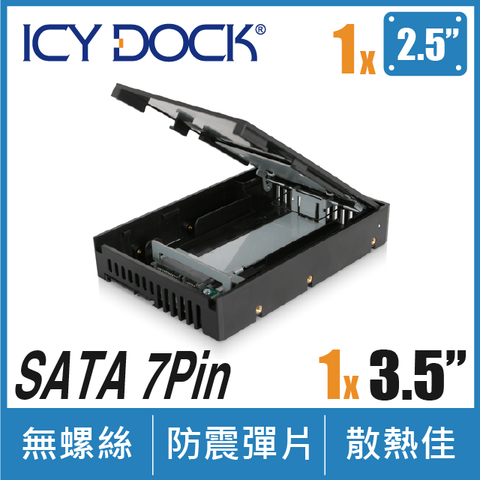 無螺絲硬碟安裝設計ICY DOCK EZConvert 2.5吋 轉3.5吋 SATA HDD / SSD 硬碟轉換盒 (MB882SP-1S-1B)