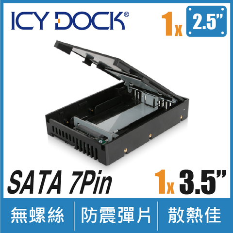 ICY DOCK EZConvert 2.5吋 轉3.5吋 SATA HDD / SSD 硬碟轉換盒 (MB882SP-1S-1B)