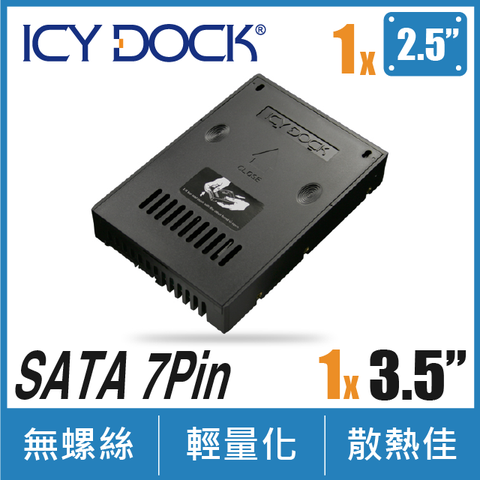 無螺絲硬碟安裝設計ICY DOCK EZConvert 2.5吋 轉3.5吋 SATA HDD / SSD 硬碟轉換盒 (MB882SP-1S-2B)