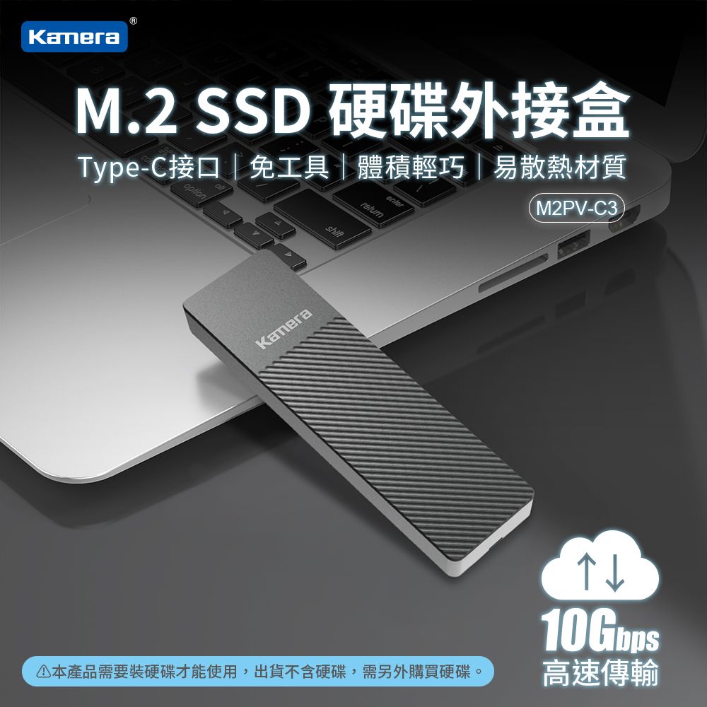 Kamera 佳美能  M.2 SSD 硬碟外接盒 M2PV-C3