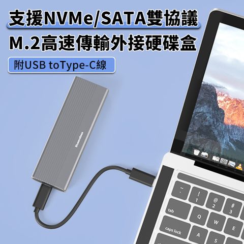 BASEE 鋁合金M.2硬碟外接盒 NVMe/SATA雙協議硬碟盒 外接式ssd固態硬碟 10Gbps硬碟擴充盒