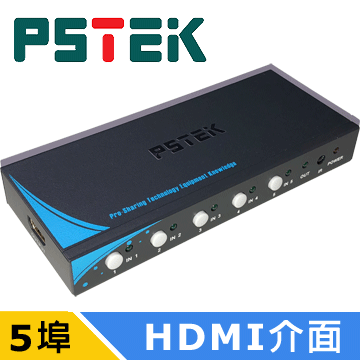 PSTEK 5進1出 HDMI 切換器 (HSW-0501E)