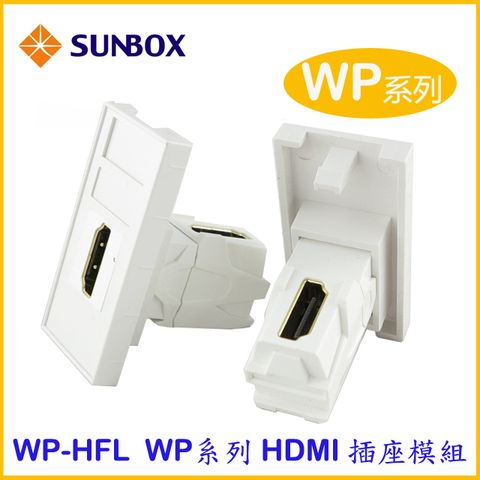 SUNBOX 慧光 HDMI 插座模組 (側邊插接 )UL防火材質 (WP-HFL)