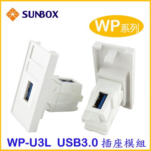 SUNBOX 慧光 USB3.0插座(後方插接 )UL 防火材質 (WP-U3)